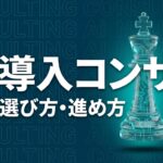 AI導入コンサルティングのイメージ画像