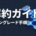 Claude Code 解約のイメージ画像