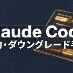 claude-code-cancellation-guideのイメージ画像