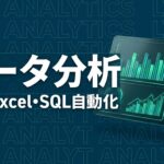 Claude Code データ分析のイメージ画像