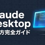 Claude Code デスクトップアプリのイメージ画像