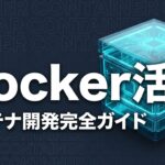 Claude Code Docker コンテナ環境のイメージ画像