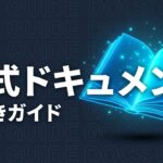Claude Code ドキュメントのイメージ画像