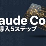 claude-code-enterprise-introduction-guideのイメージ画像