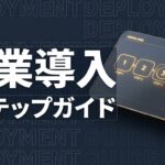 Claude Code 導入のイメージ画像