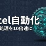 Claude Code ExcelのイメージAI画像