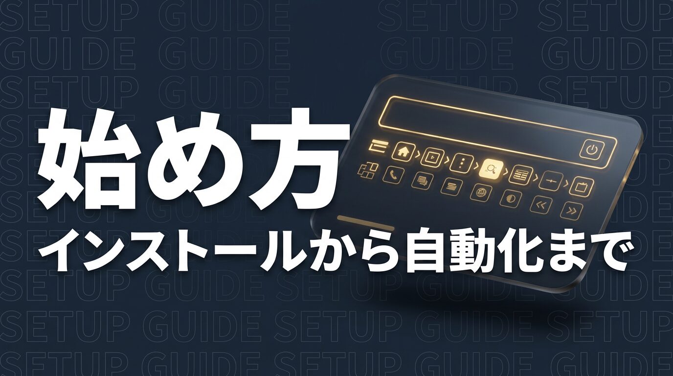 Claude Code 始め方のイメージ画像