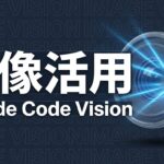 Claude Code 画像のイメージ画像