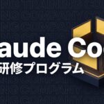 claude-code-individual-trainingのイメージ画像