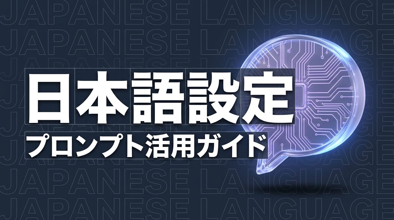 Claude Code 日本語ガイド｜設定方法・プロンプトのコツ【2026年版】