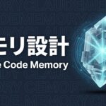 Claude Code memory機能のイメージ画像