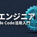 Claude Code 非エンジニア 業務自動化のイメージ画像