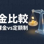 Claude Code 従量課金のイメージ画像