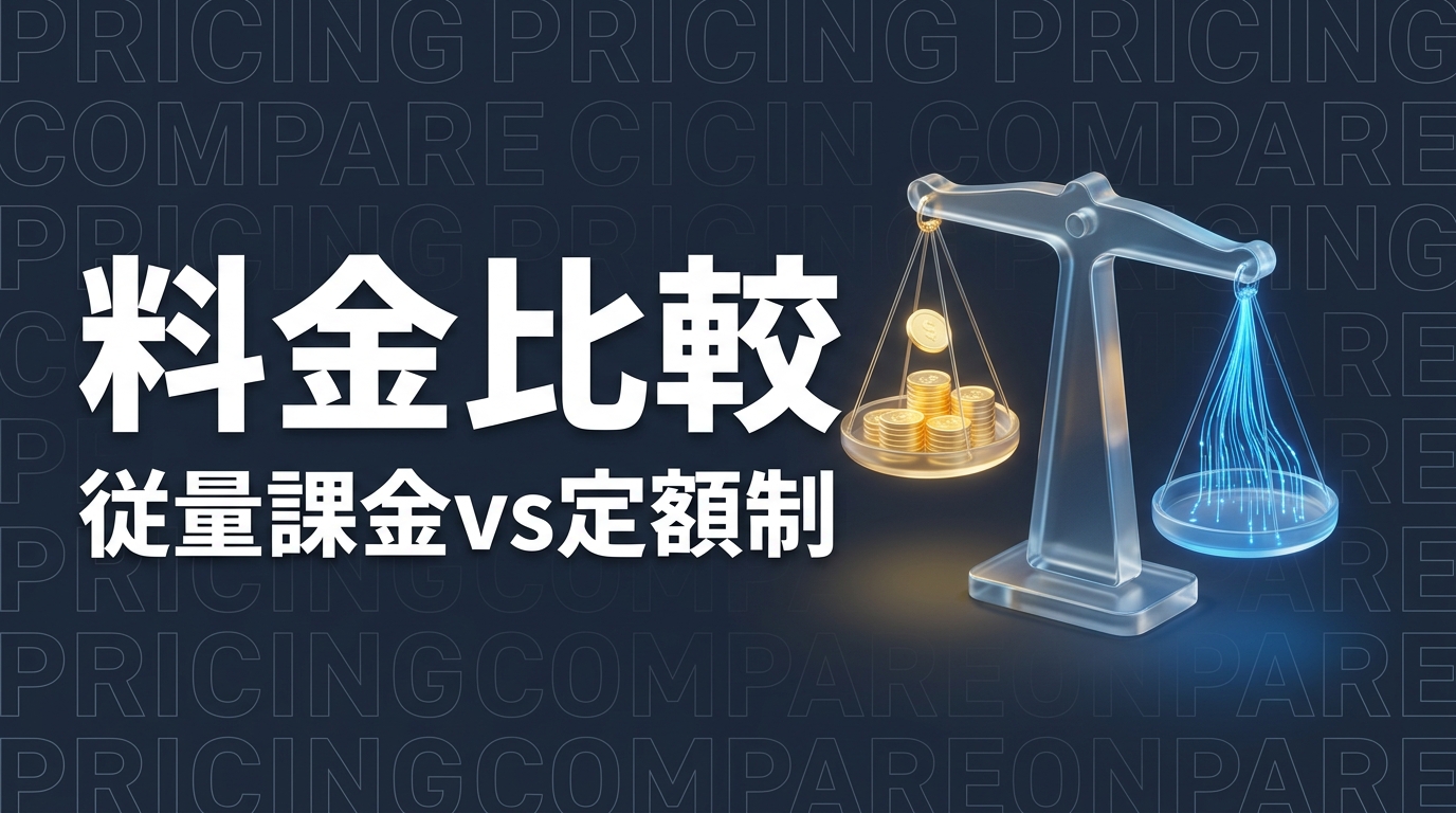 Claude Code 従量課金のイメージ画像