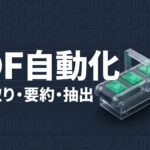 Claude Code PDFのイメージ画像