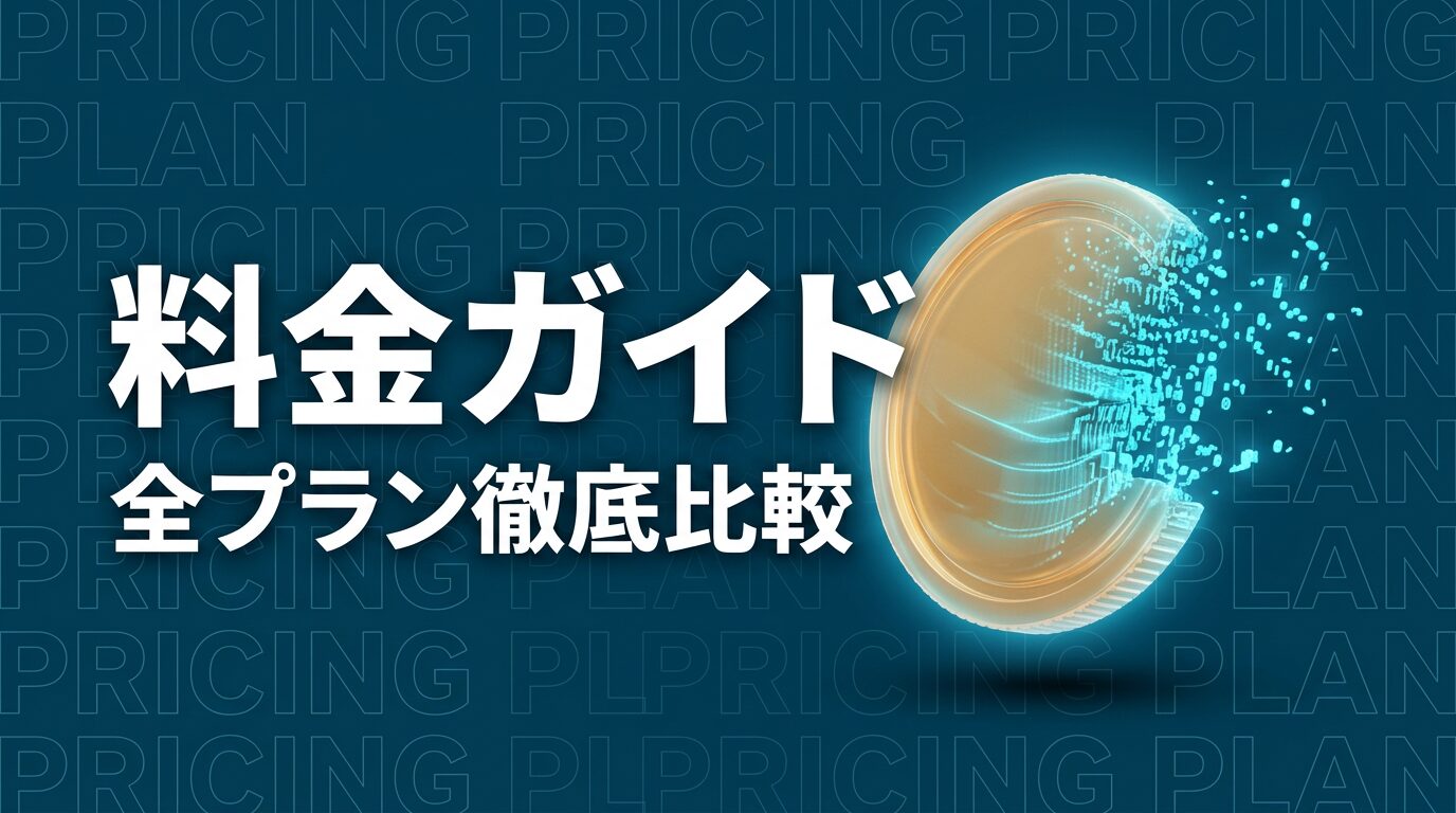 Claude Code料金プラン比較のイメージ画像