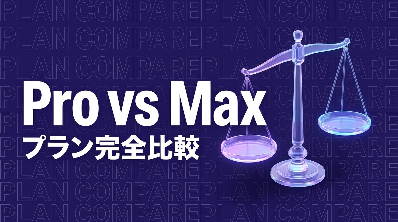 Claude Code Proのイメージ画像