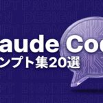claude-code-prompt-templatesのイメージ画像