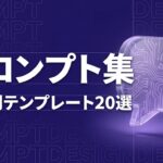 Claude Codeプロンプトのイメージ画像