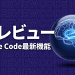 Claude Code ReviewのイメージAI画像