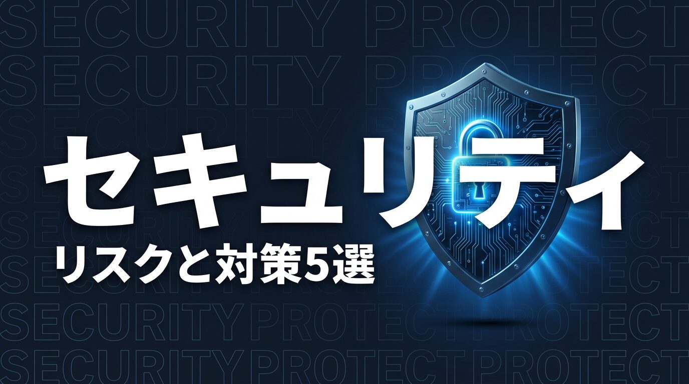 Claude Code セキュリティのイメージ画像