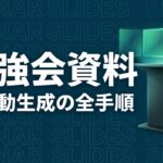 AI 勉強会 資料, Claude Code セミナーのイメージ画像