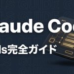 claude-code-skills-guideのイメージ画像