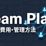 Claude Code Team Planのイメージ画像