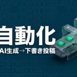 Claude Code ツイート自動生成 X 自動投稿のイメージ画像