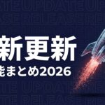 Claude Code アップデートのイメージ画像