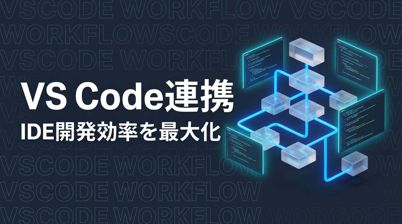 Claude Code VS Codeのイメージ画像