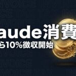 Claude消費税2026年4月徴収開始のイメージ画像