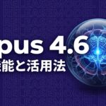 Claude Opus 4.6のイメージ画像