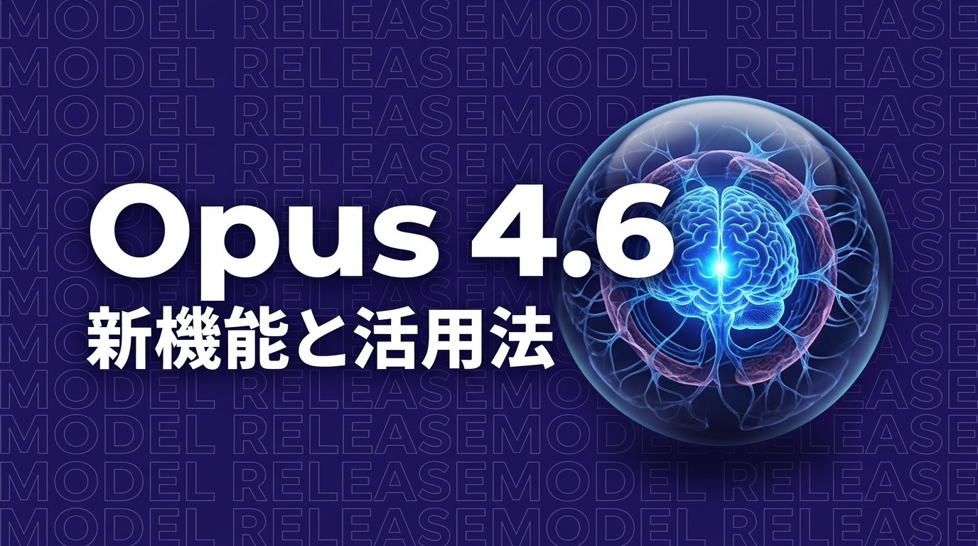 Claude Opus 4.6のイメージ画像
