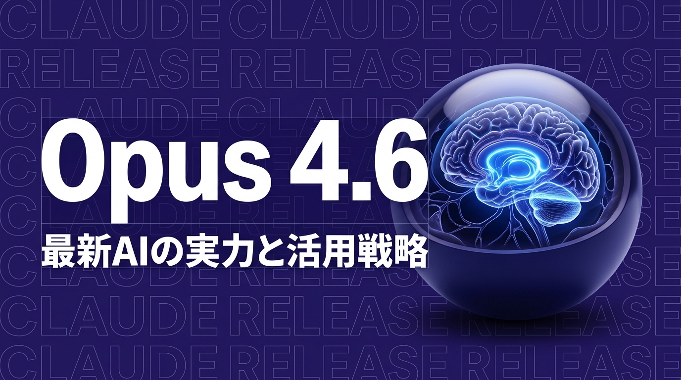 Claude Opus 4.6のイメージ画像