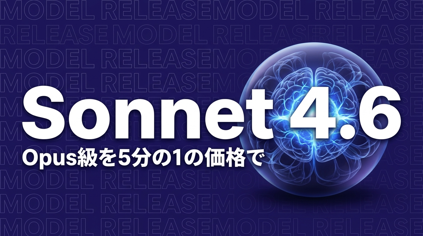 Claude Sonnet 4.6のイメージ画像