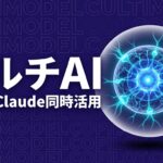 Microsoft 365 Copilot マルチモデル GPT Claudeのイメージ画像