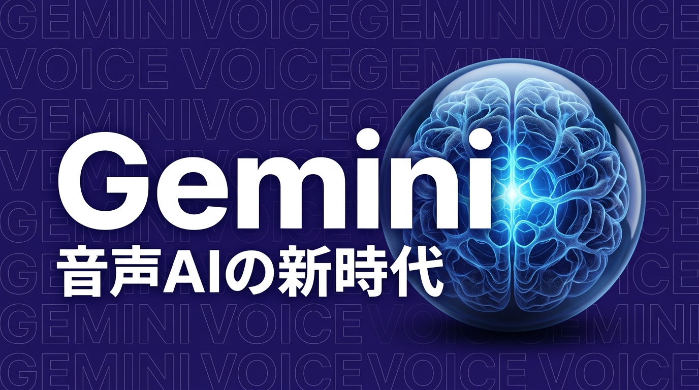 Gemini 3.1 Flash Liveのイメージ画像