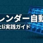 gogcli Googleカレンダー操作のイメージ画像