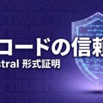 AIコーディング 信頼性 形式検証のイメージ画像