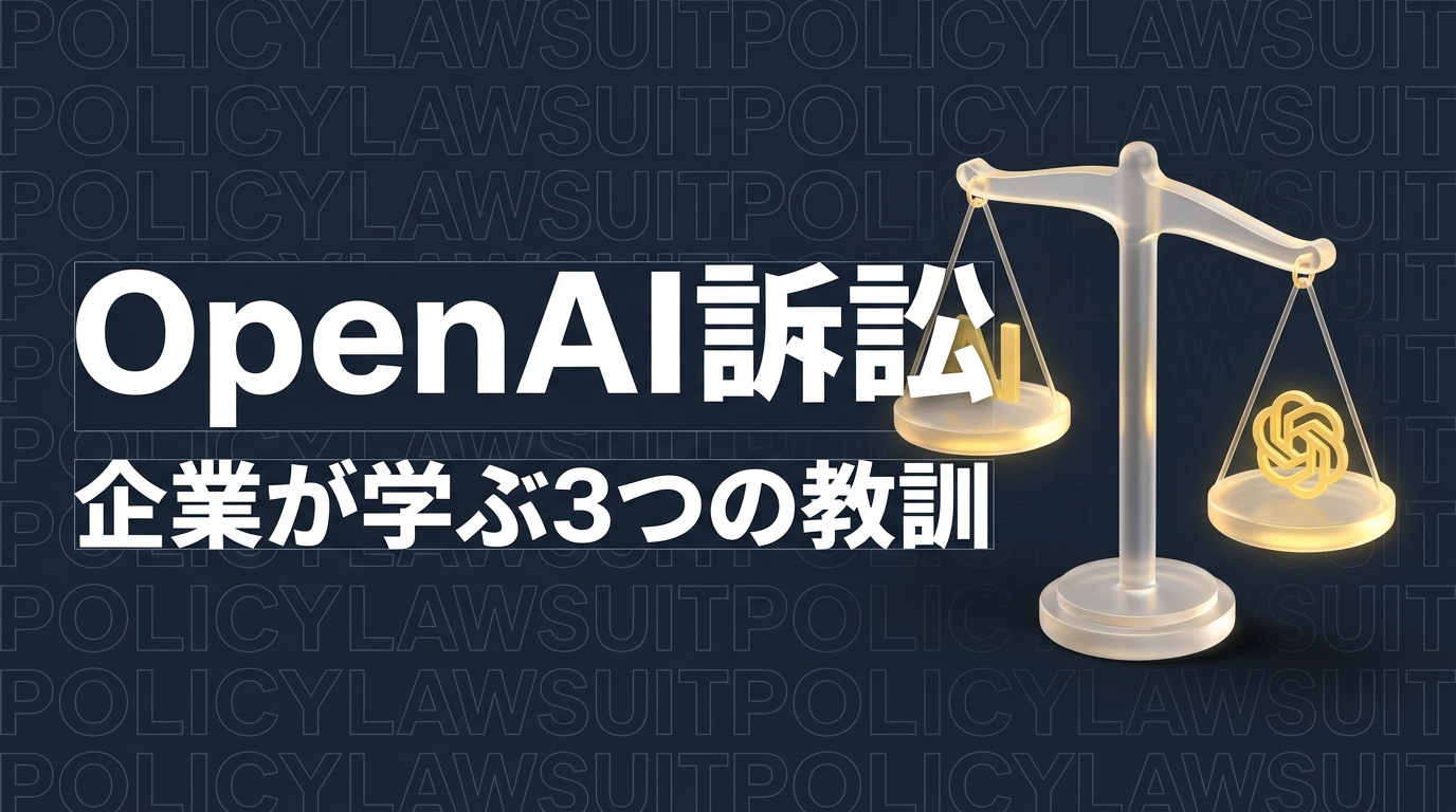 Encyclopedia BritannicaがOpenAIを提訴｜企業がAI著作権訴訟から学ぶ3つの教訓