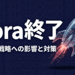 OpenAI Sora終了 企業のAI動画戦略への影響