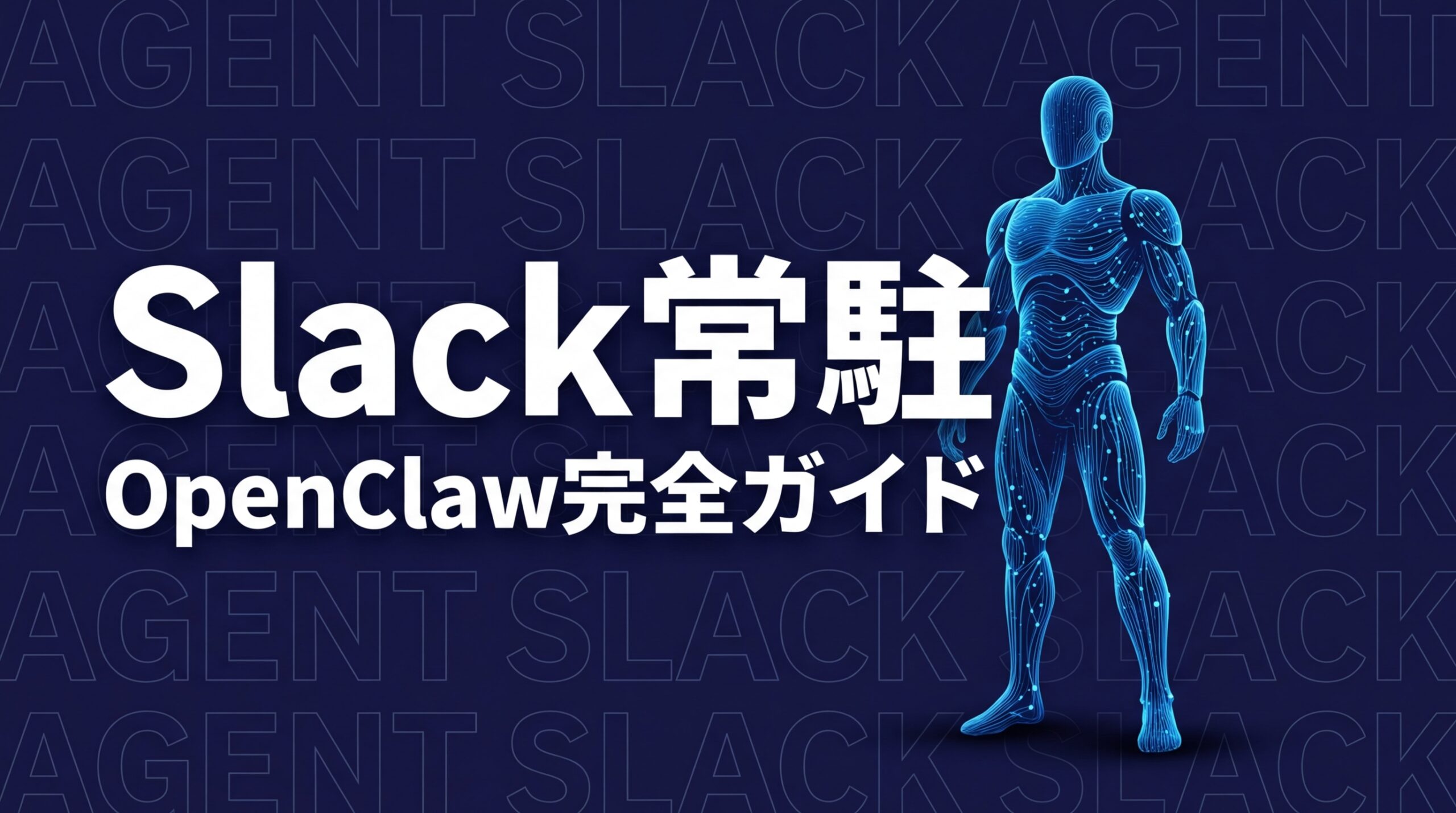 OpenClaw 使い方 Claude Code 常駐のイメージ画像
