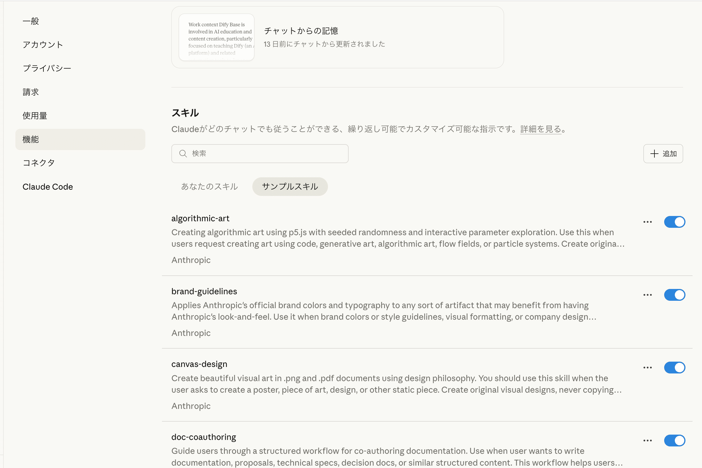 Claude CodeとClaude.ai Webアプリ版の両方でSkillsが利用できることを示す図