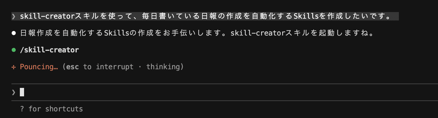 Skill Creatorに日報作成スキルの作成を依頼する画面