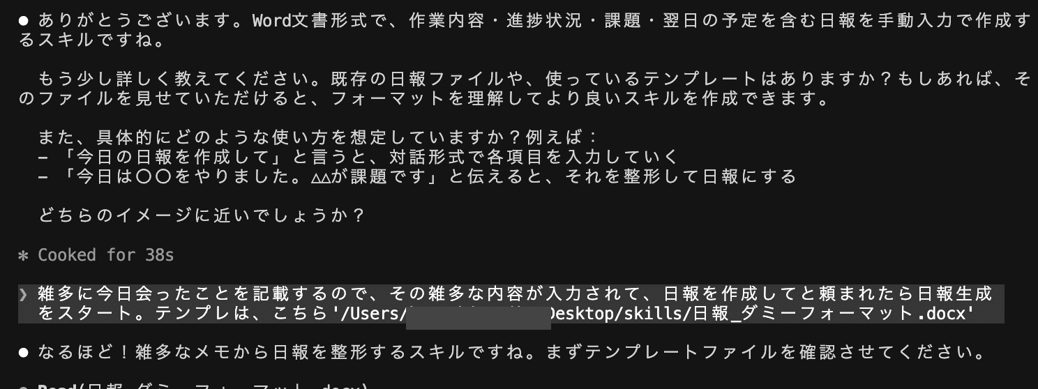 Wordテンプレートをスキルフォルダに格納する手順の画面
