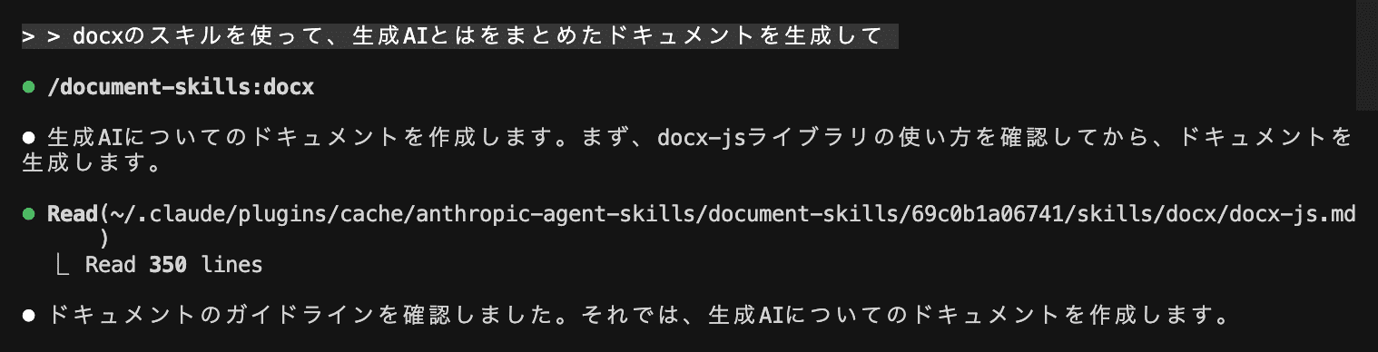 Claude Code Skillsを使って自動生成されたWordドキュメントの例
