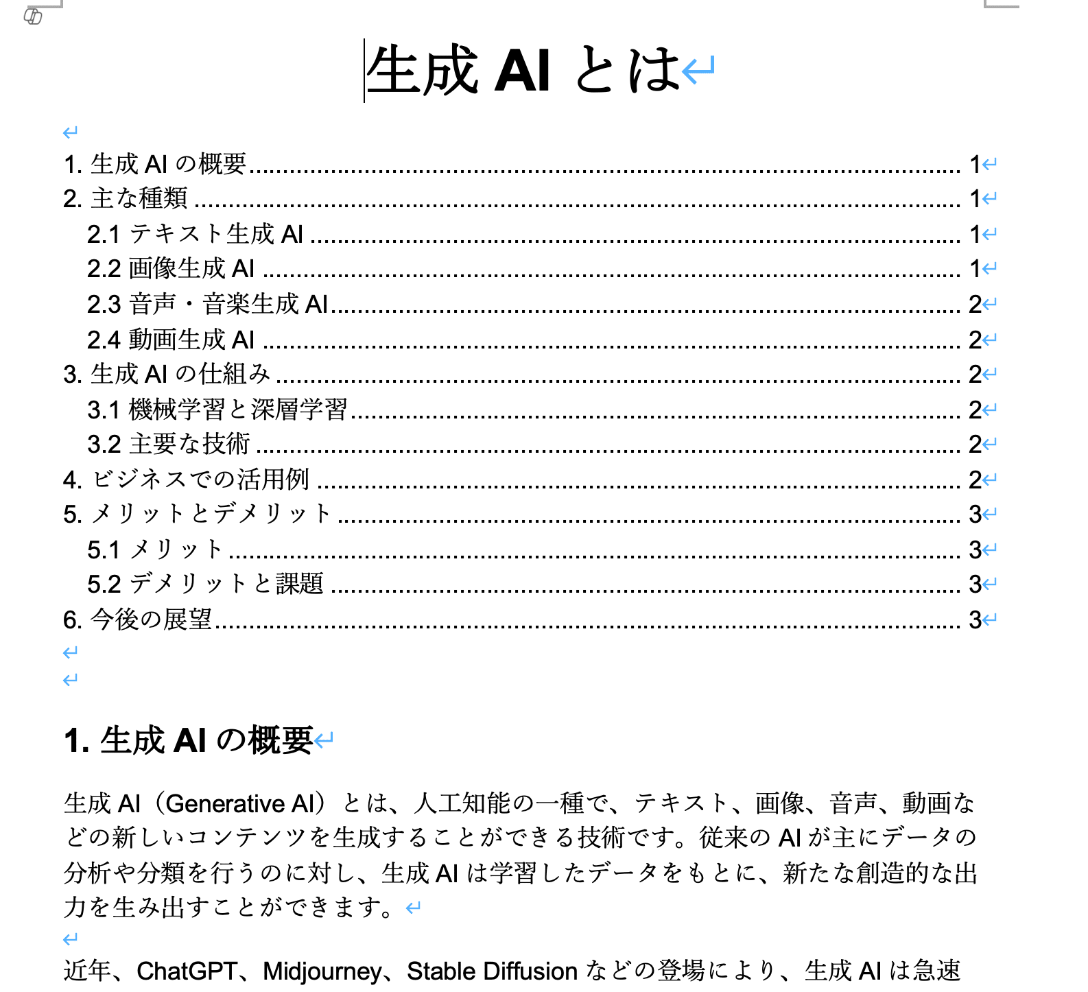 Skillsで生成されたWordファイルのフォーマット確認画面