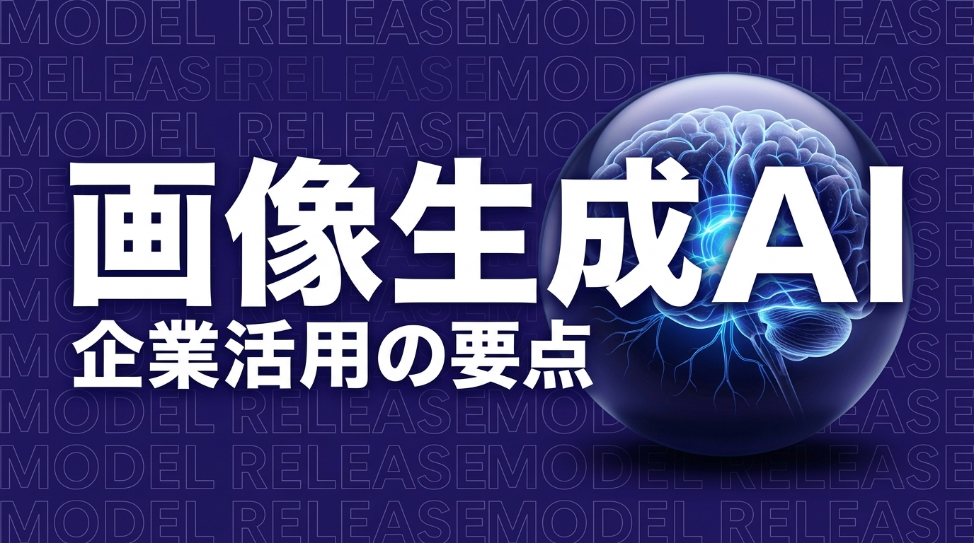 ChatGPT Images 2.0発表｜企業活用の影響と今すぐ取るべき5施策