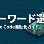 claude-code-keyword-research-automationのイメージ画像